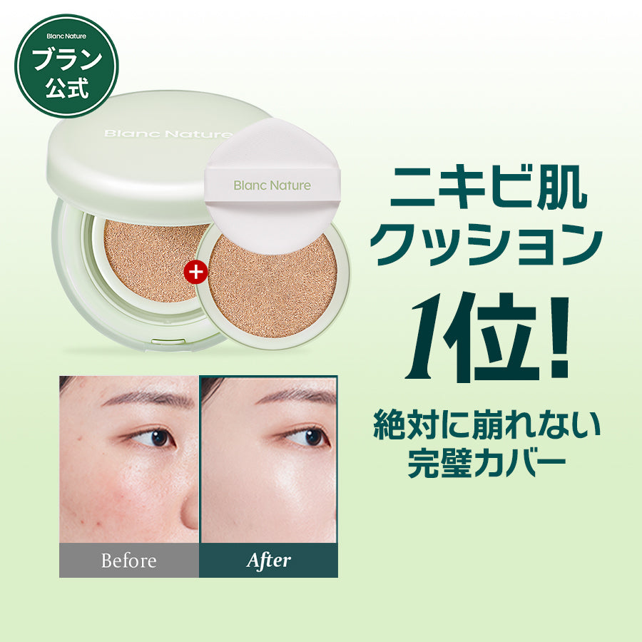 【高濃縮シカ含有】 ニキビ肌完璧カバークッション (全3色)
