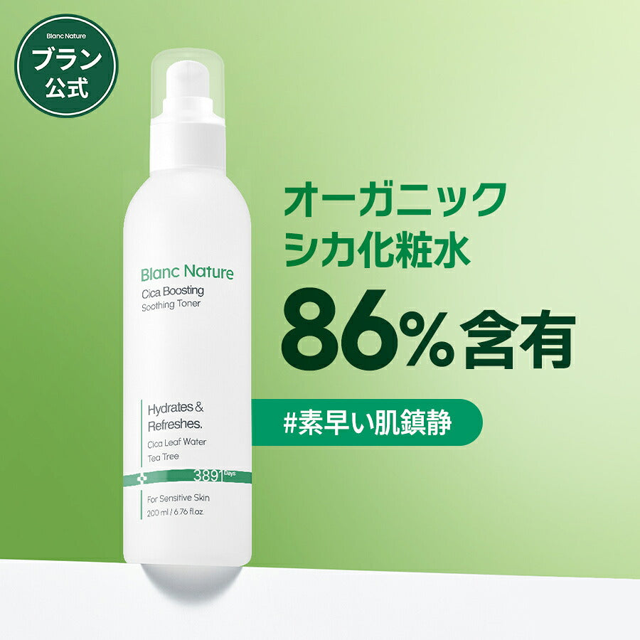 【肌超急速鎮静】 マジックシカトナー 200ml