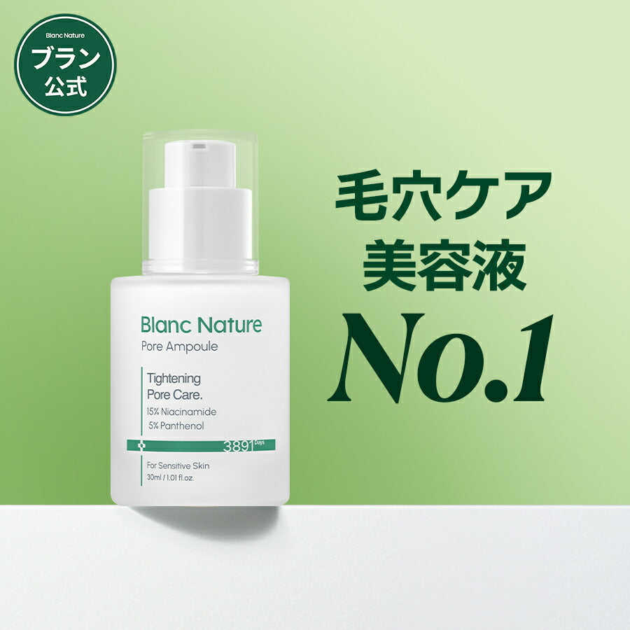 【2週間で変化】 毛穴アンプル 30ml