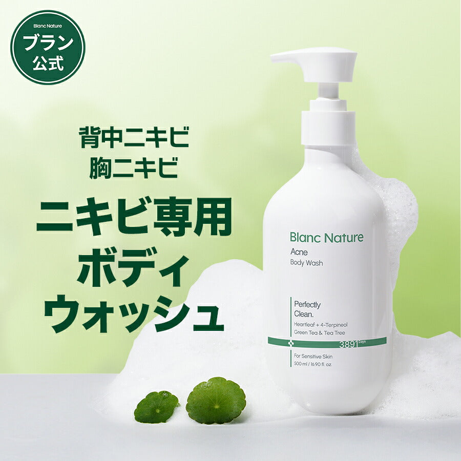 【背中ニキビもしっかり】 マジックトラブルボディソープ 500ml