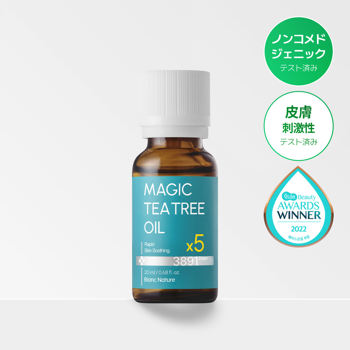 【5倍高濃縮成分】 マジックティーツリーオイル 20ml