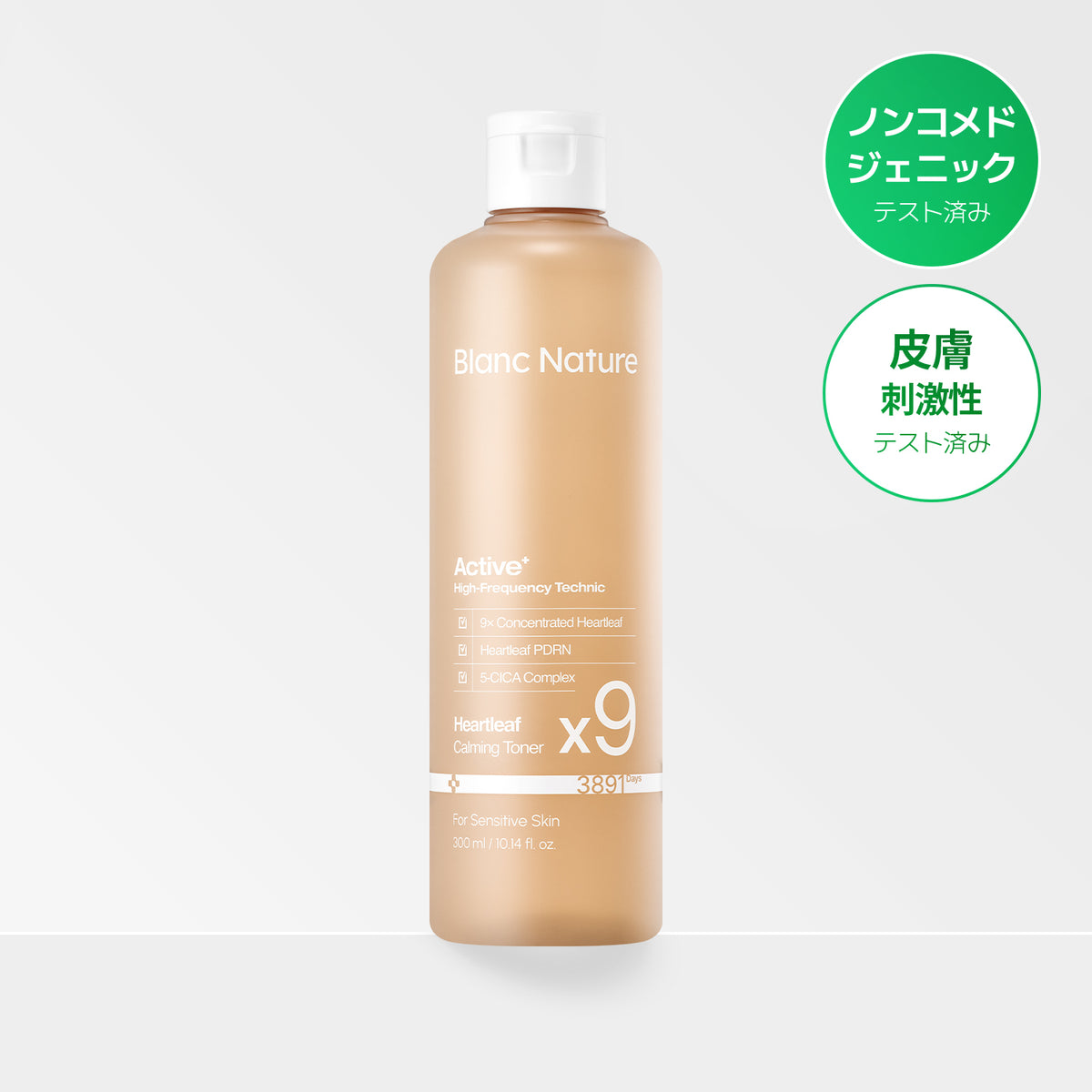 9倍ドクダミ化粧水