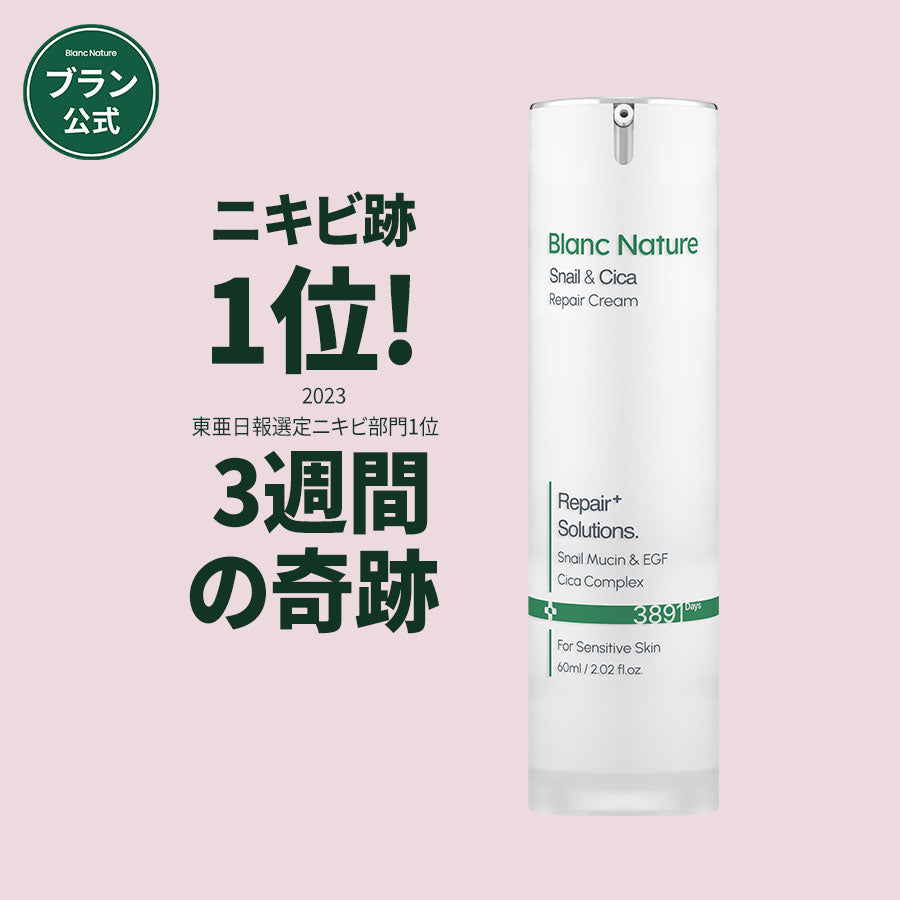 【高濃縮カタツムリ配合】 マジックシカクリーム 60ml